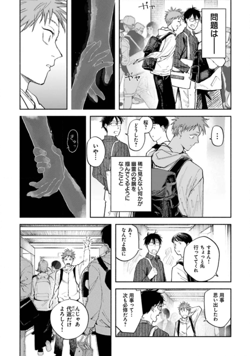 異獣堂奇譚 - 第6話 - Page 47