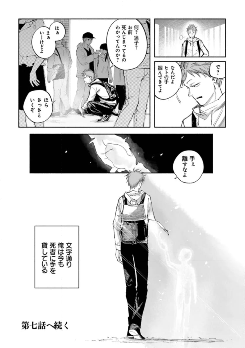 異獣堂奇譚 - 第6話 - Page 48