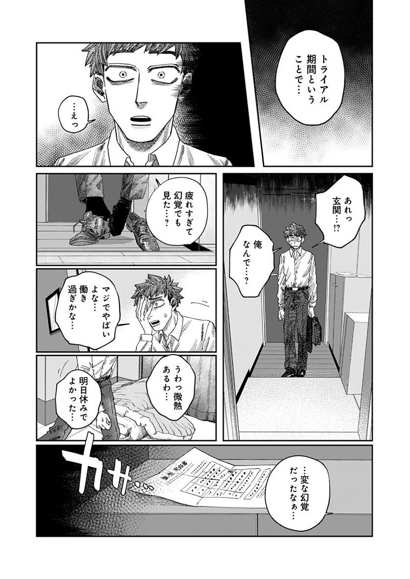 異獣堂奇譚 - 第1話 - Page 18