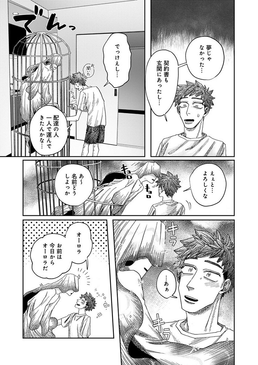 異獣堂奇譚 - 第1話 - Page 20