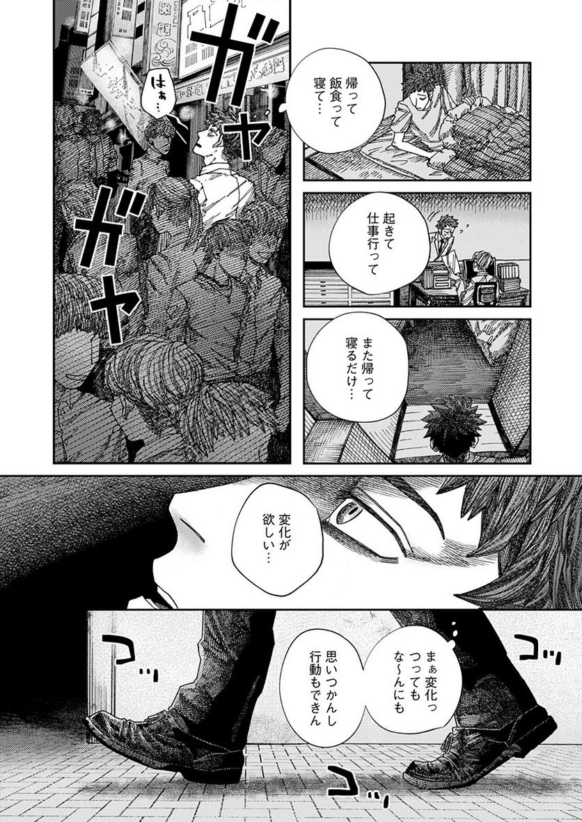 異獣堂奇譚 - 第1話 - Page 3