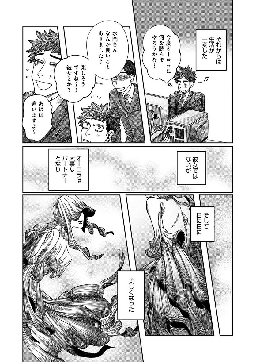 異獣堂奇譚 - 第1話 - Page 22