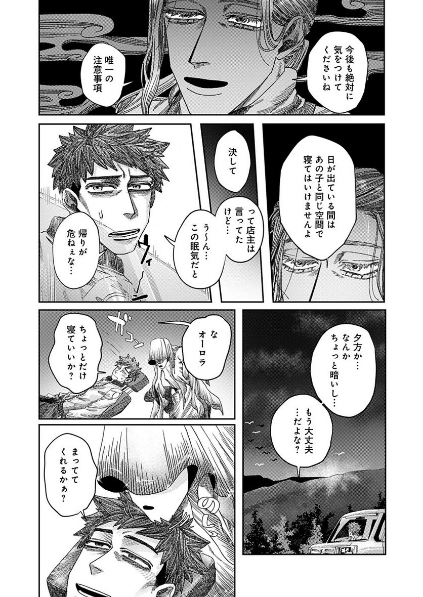 異獣堂奇譚 - 第1話 - Page 29