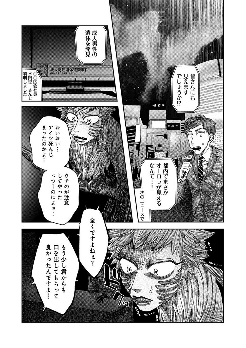 異獣堂奇譚 - 第1話 - Page 34