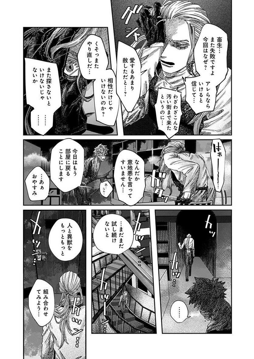 異獣堂奇譚 - 第1話 - Page 35