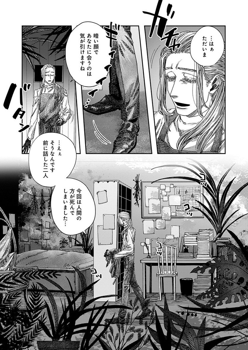 異獣堂奇譚 - 第1話 - Page 36