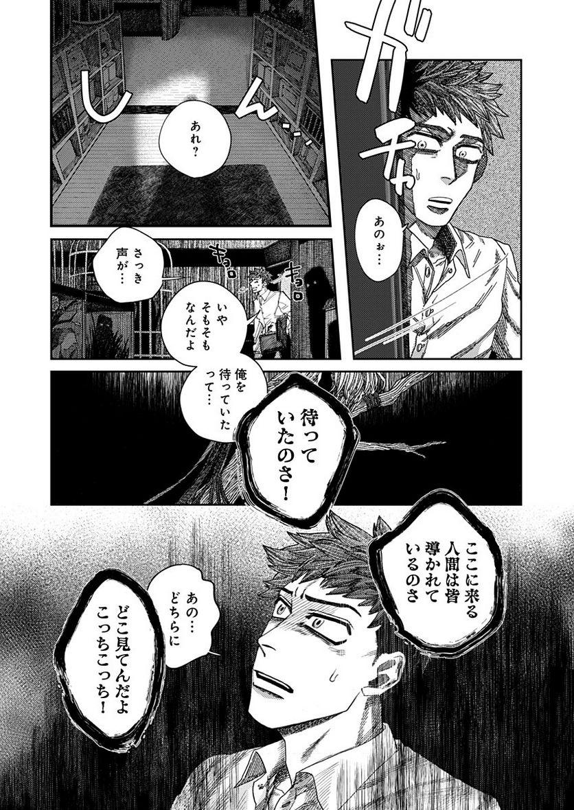 異獣堂奇譚 - 第1話 - Page 6