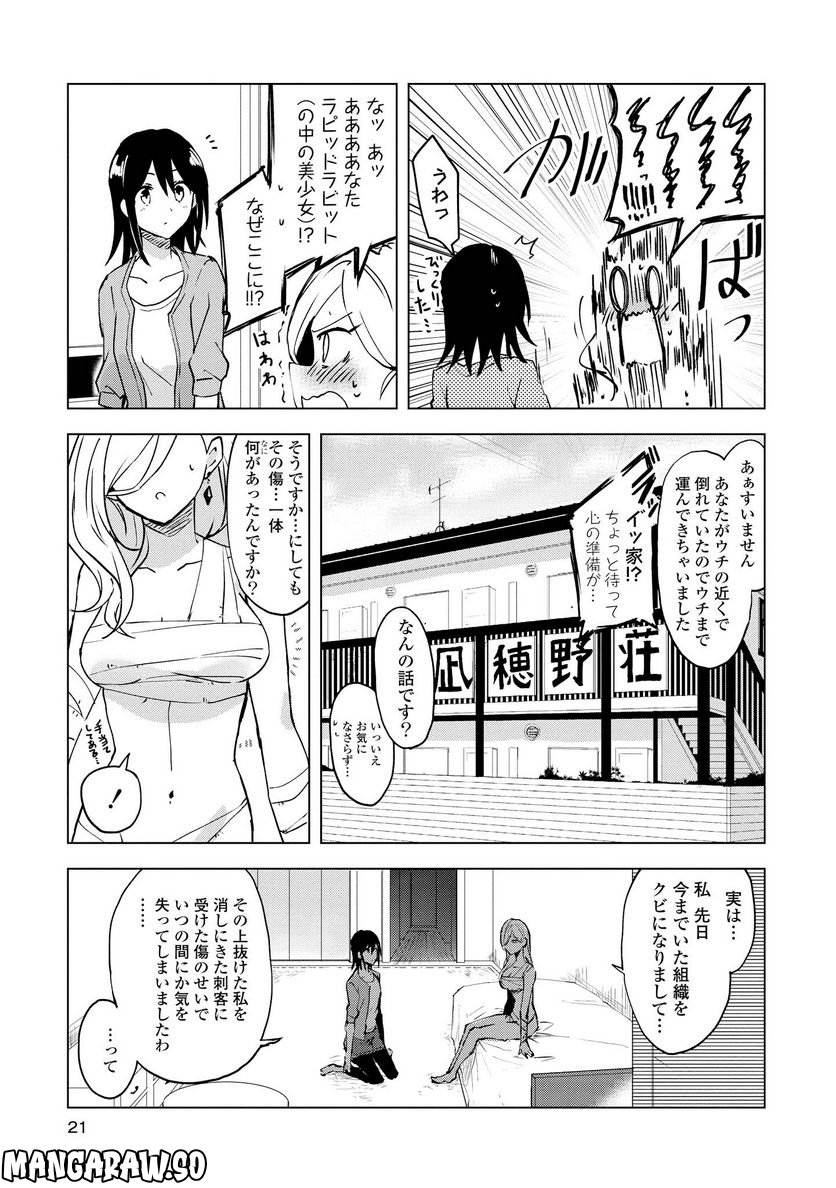 ヒーローさんと元女幹部さん - 第1話 - Page 18