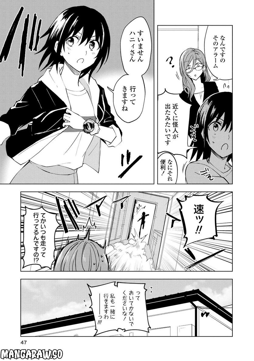 ヒーローさんと元女幹部さん 第2.1話 - Trang 11