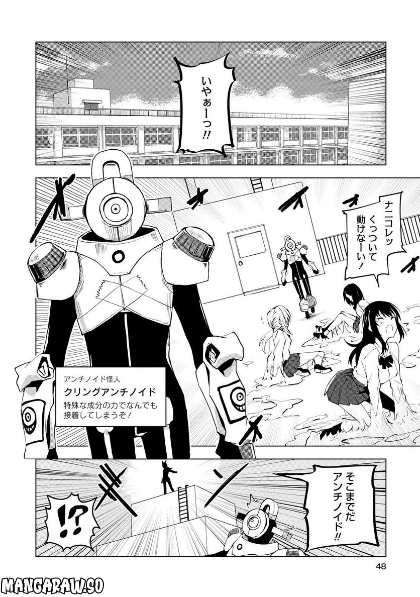 ヒーローさんと元女幹部さん 第2.1話 - Trang 12