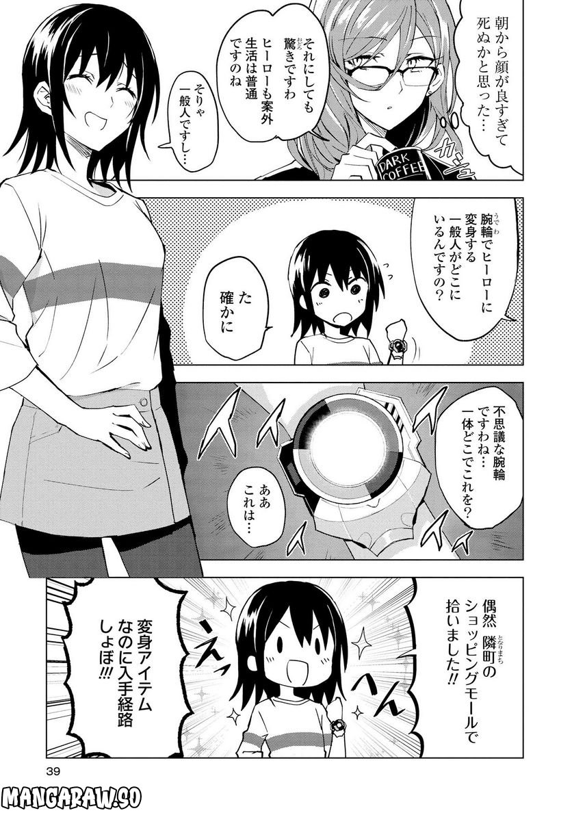 ヒーローさんと元女幹部さん 第2.1話 - Trang 3