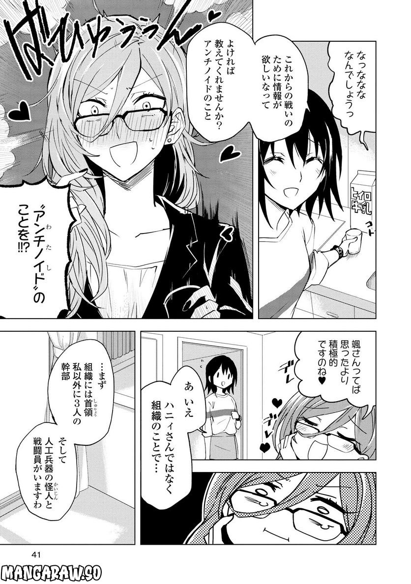 ヒーローさんと元女幹部さん 第2.1話 - Trang 5