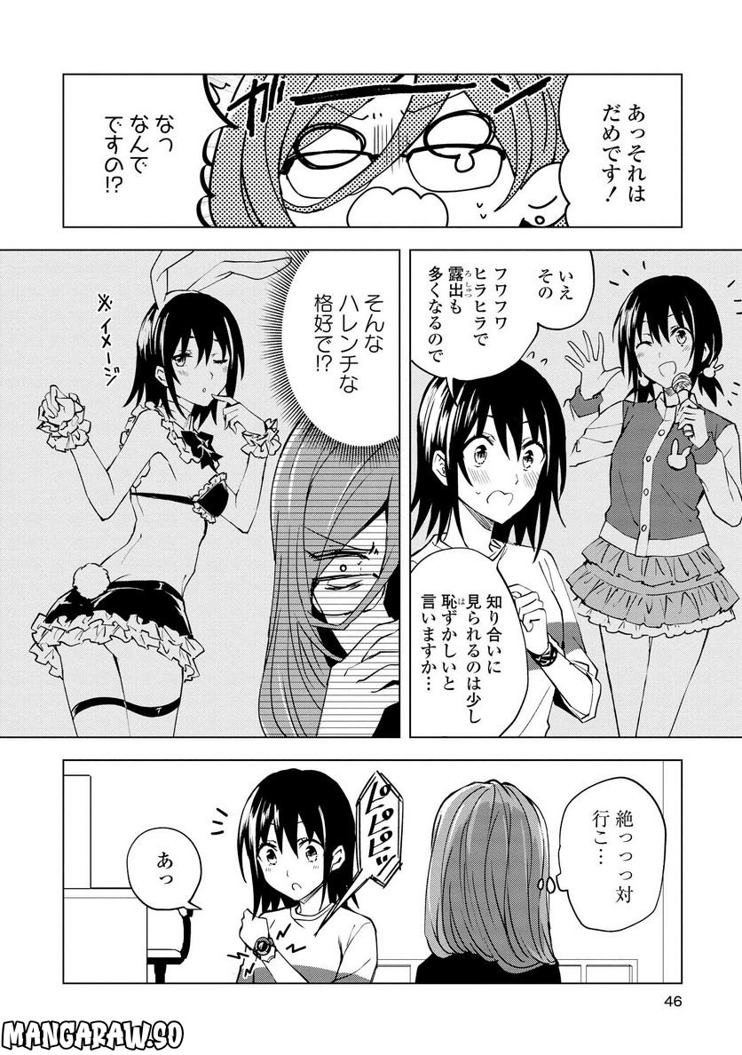 ヒーローさんと元女幹部さん 第2.1話 - Trang 10