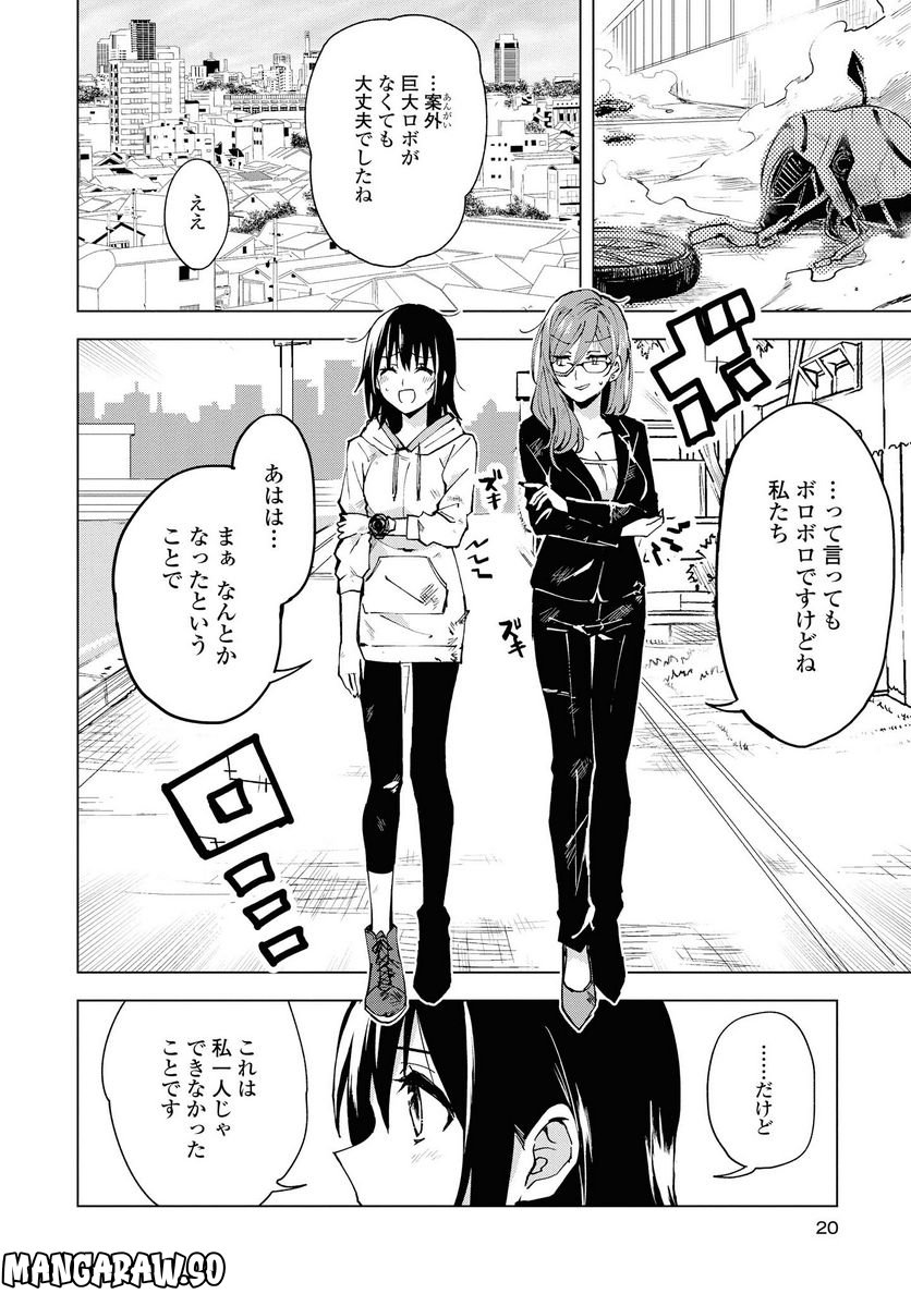 ヒーローさんと元女幹部さん 第6.2話 - Trang 2