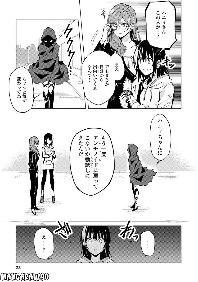 ヒーローさんと元女幹部さん 第6.2話 - Trang 5