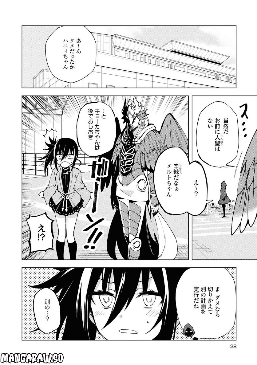 ヒーローさんと元女幹部さん 第6.2話 - Trang 10