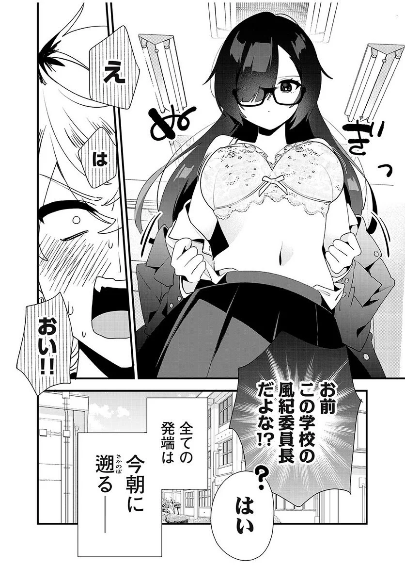 風紀委員長はエッチな本を没収したい 第1話 - Trang 2