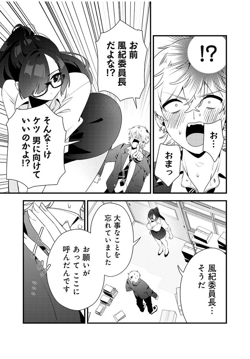 風紀委員長はエッチな本を没収したい 第1話 - Trang 13