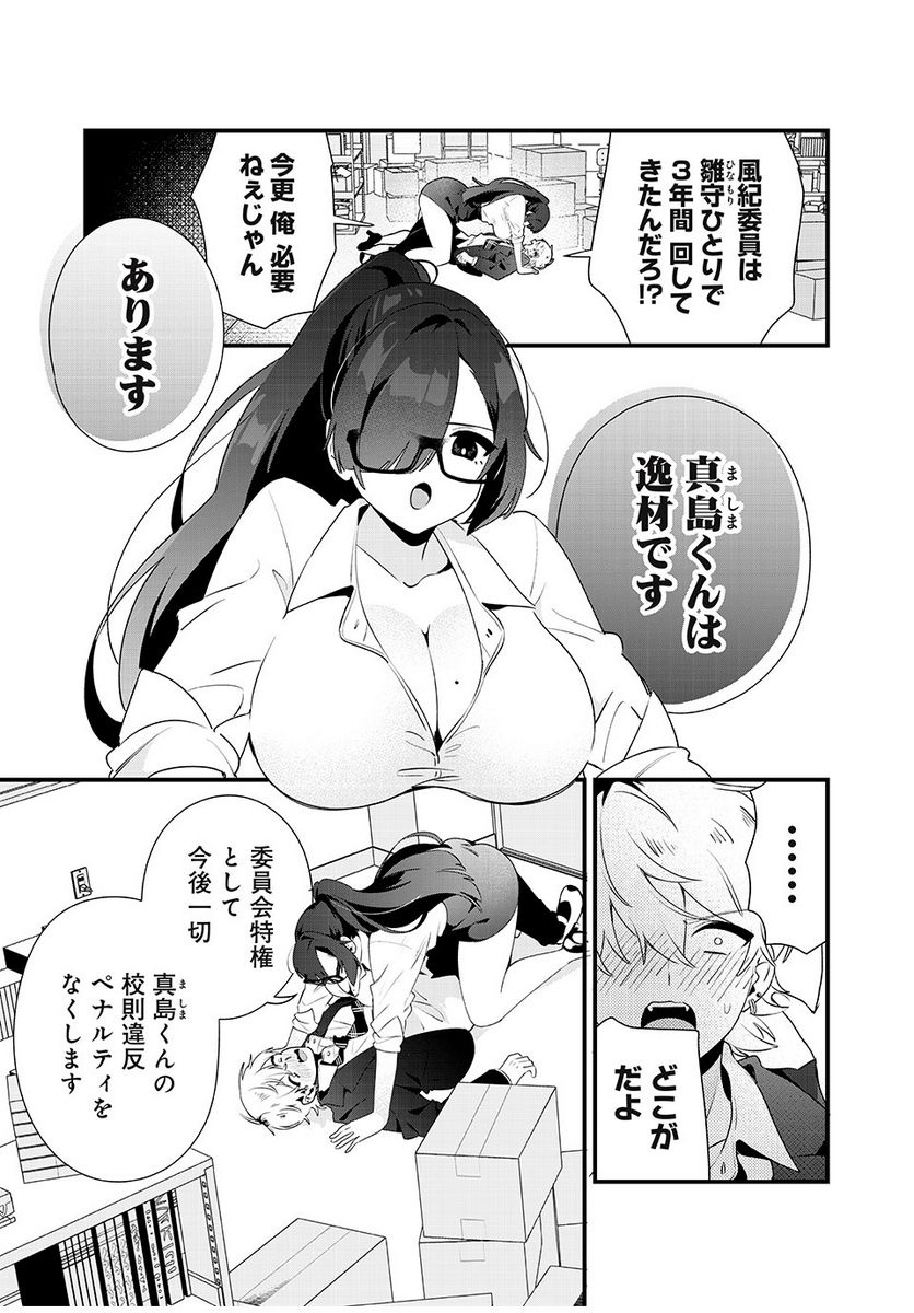 風紀委員長はエッチな本を没収したい 第1話 - Trang 15