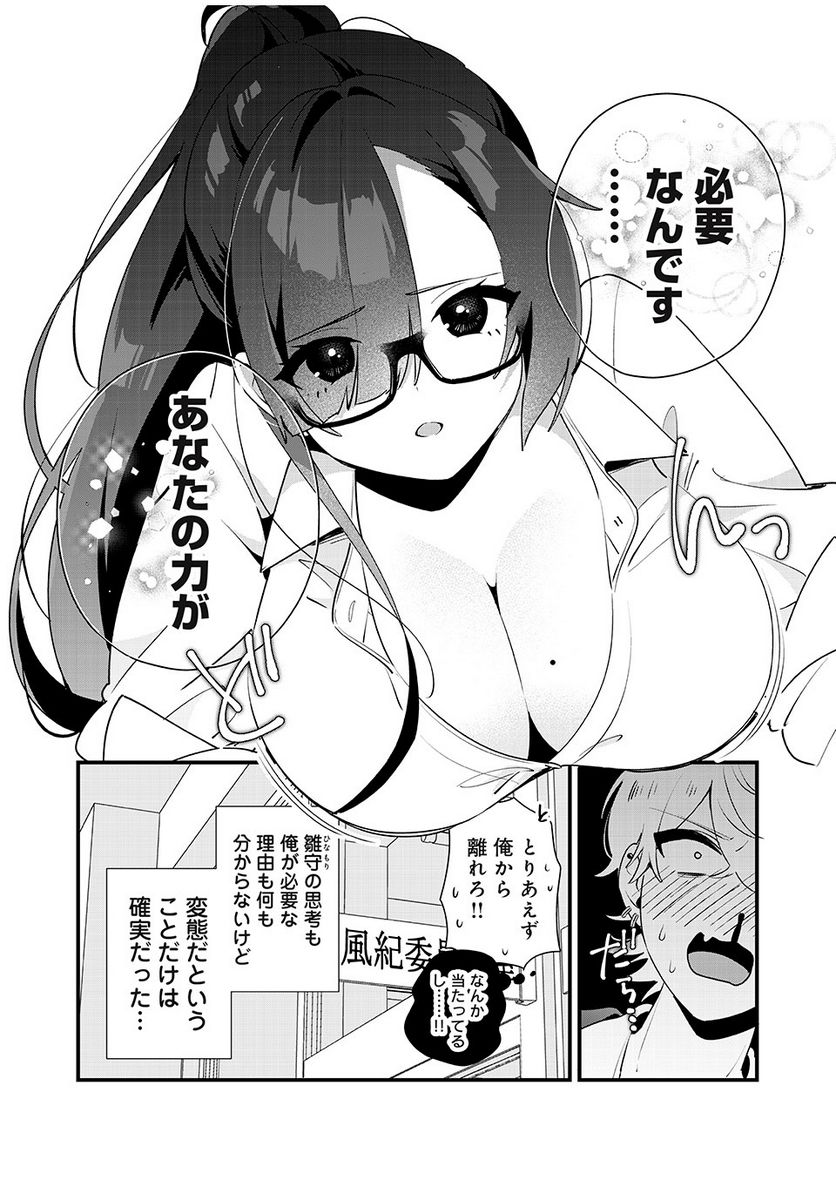風紀委員長はエッチな本を没収したい 第1話 - Trang 16