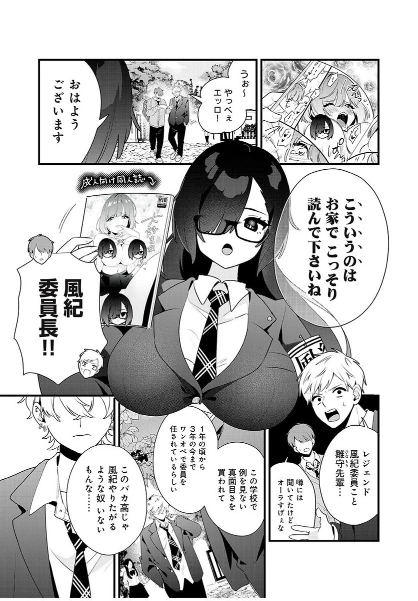 風紀委員長はエッチな本を没収したい 第1話 - Trang 3