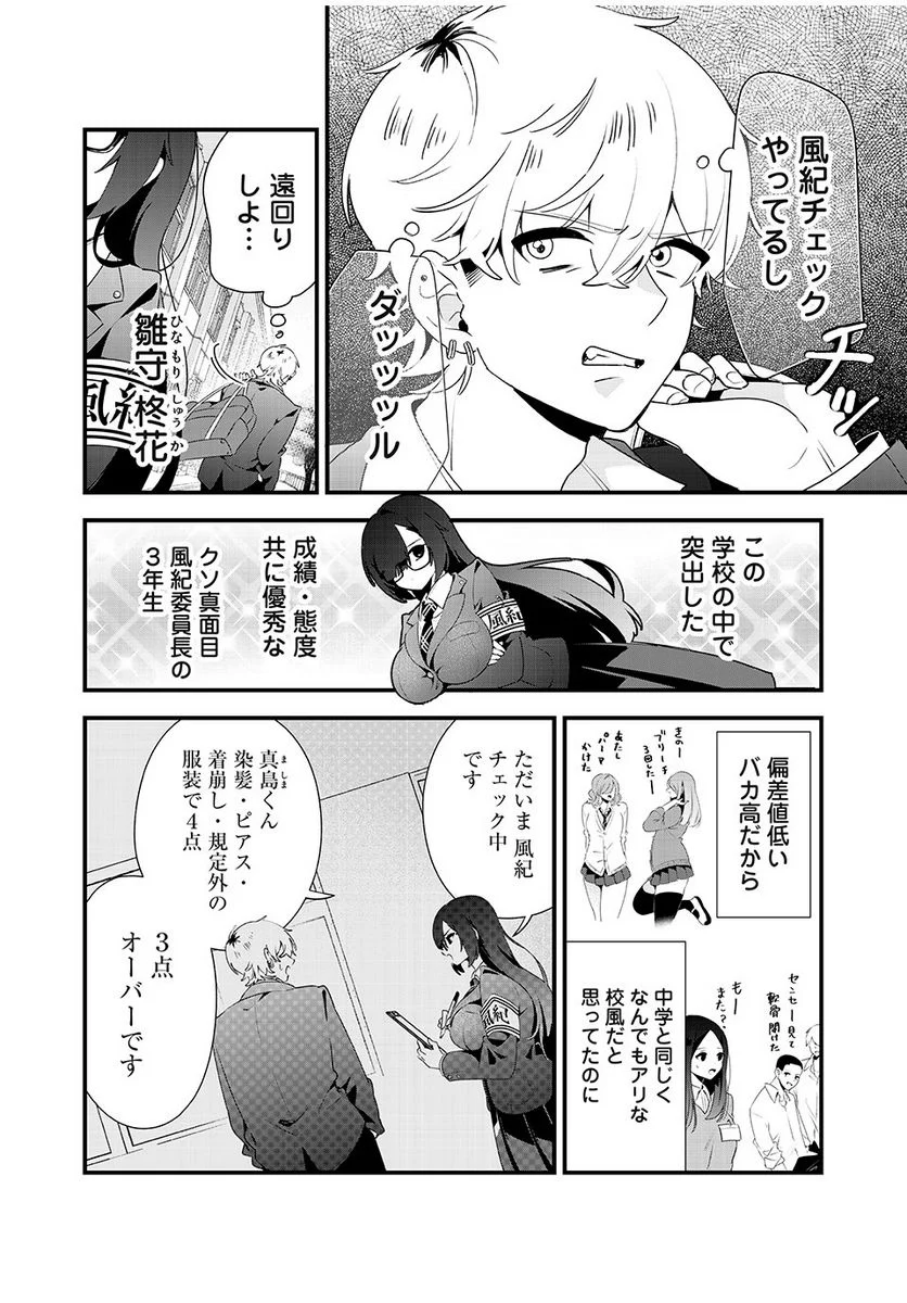 風紀委員長はエッチな本を没収したい 第1話 - Trang 4