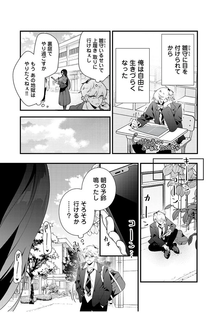 風紀委員長はエッチな本を没収したい 第1話 - Trang 5