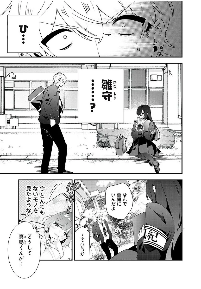 風紀委員長はエッチな本を没収したい 第1話 - Trang 7