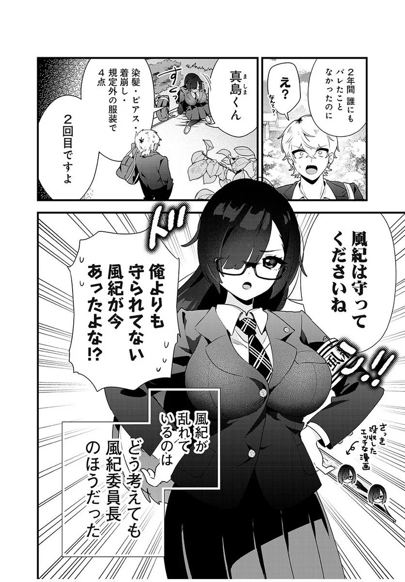 風紀委員長はエッチな本を没収したい 第1話 - Trang 8