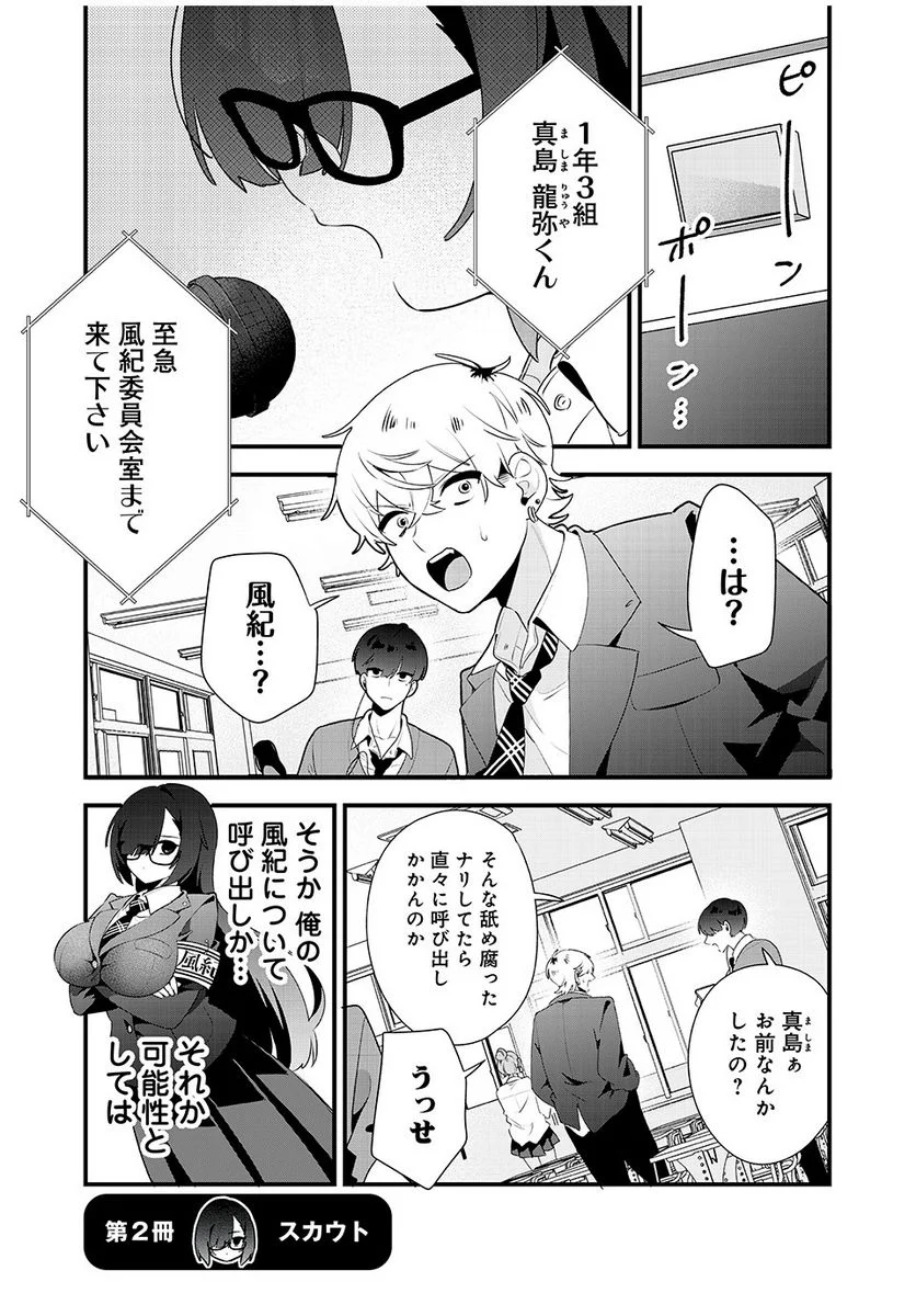風紀委員長はエッチな本を没収したい 第1話 - Trang 9