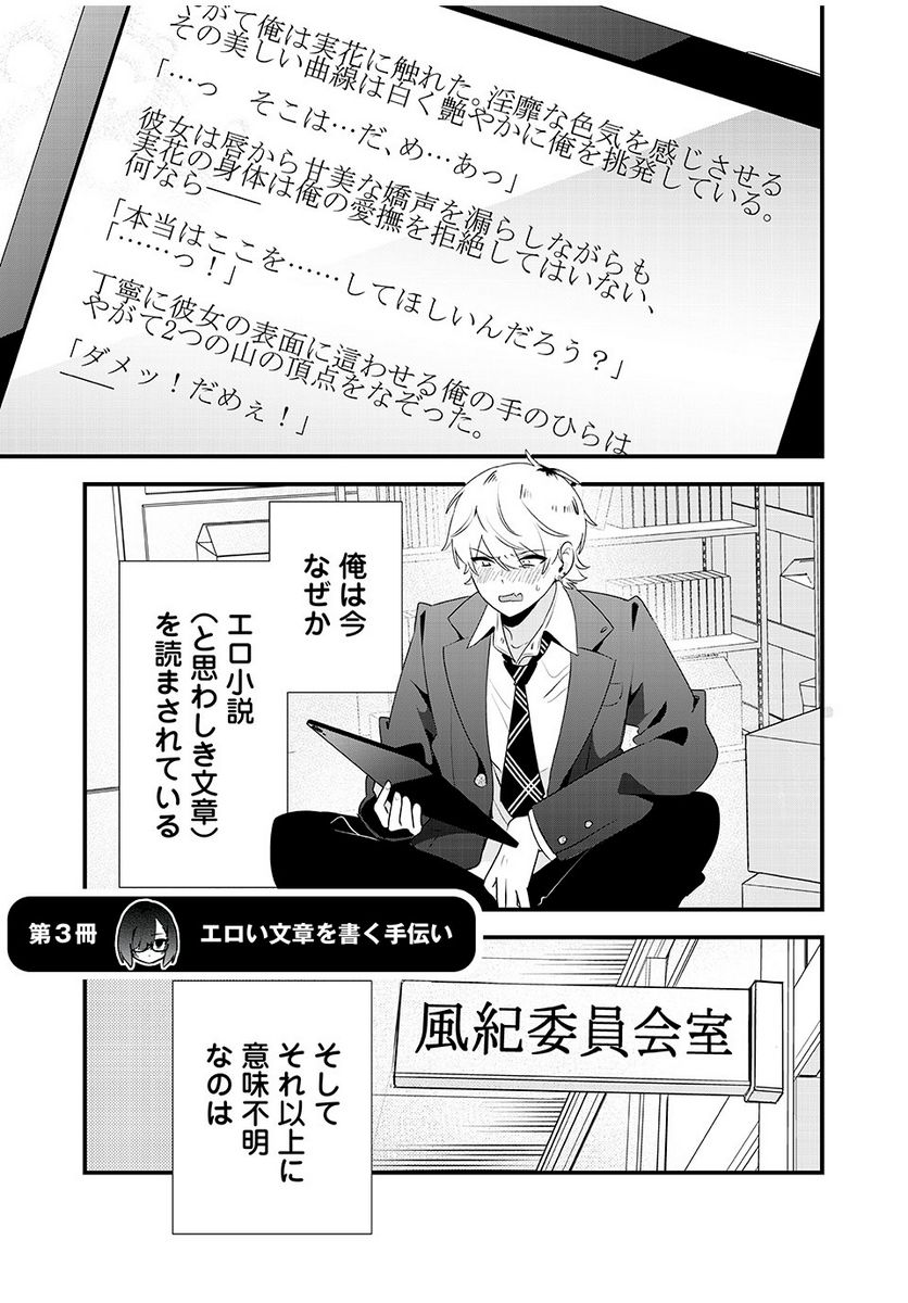 風紀委員長はエッチな本を没収したい 第3話 - Trang 1