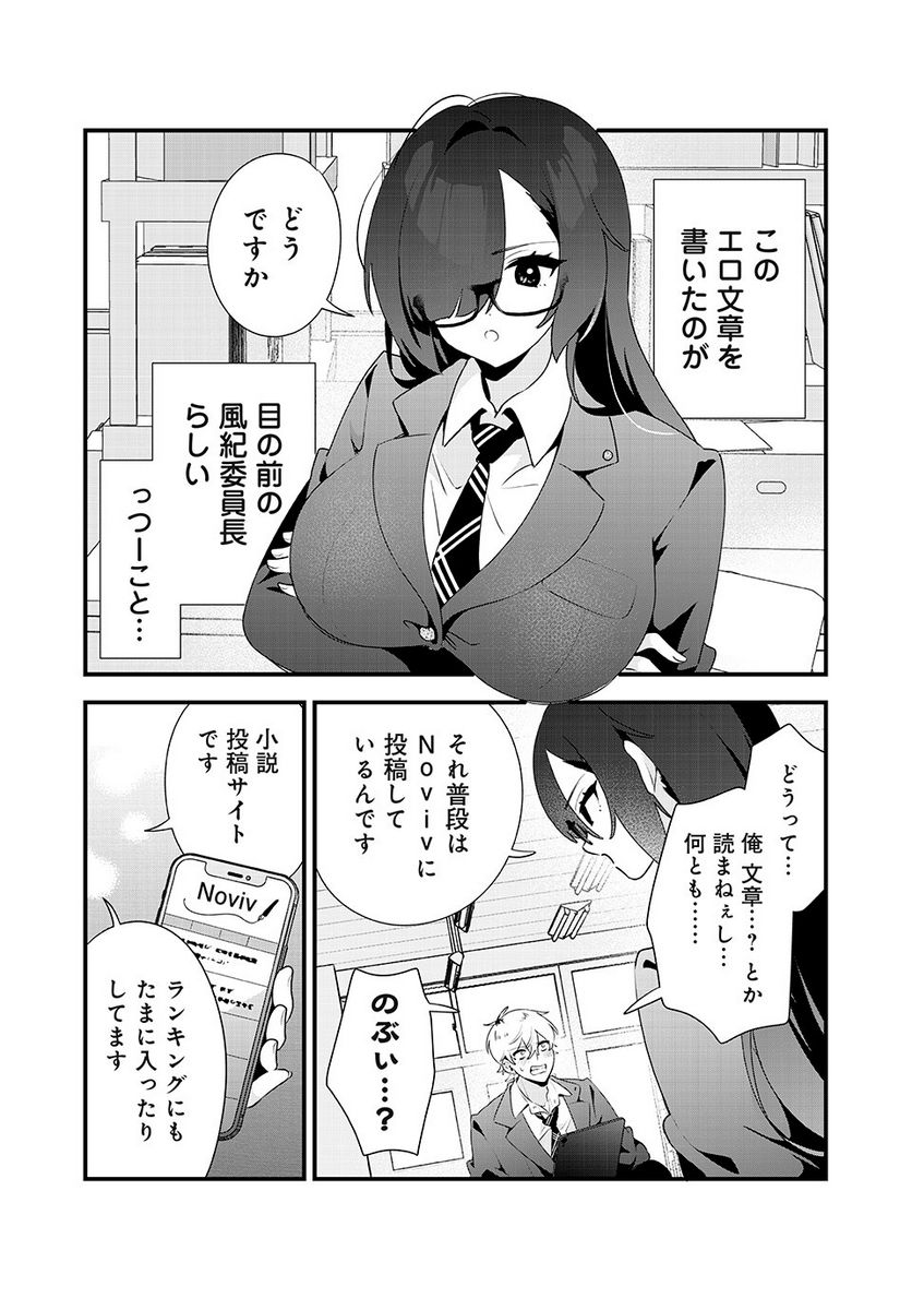 風紀委員長はエッチな本を没収したい 第3話 - Trang 2