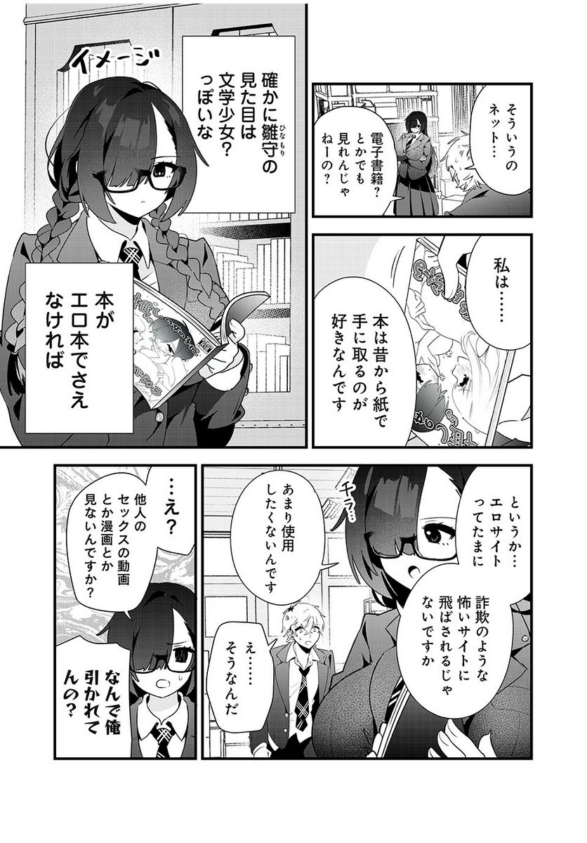 風紀委員長はエッチな本を没収したい 第3話 - Trang 11