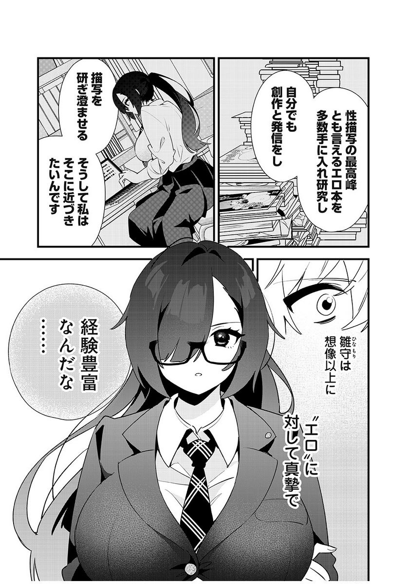 風紀委員長はエッチな本を没収したい 第3話 - Trang 13