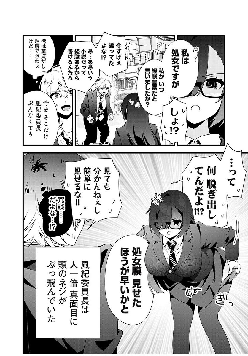 風紀委員長はエッチな本を没収したい 第3話 - Trang 14