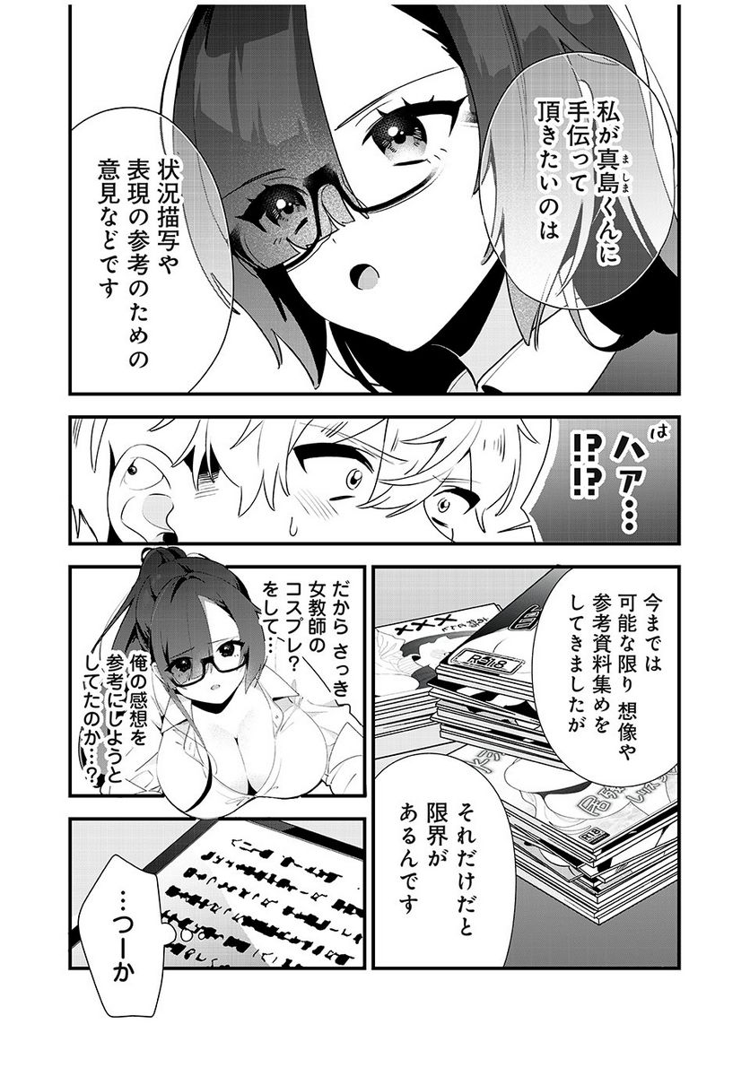 風紀委員長はエッチな本を没収したい 第3話 - Trang 3