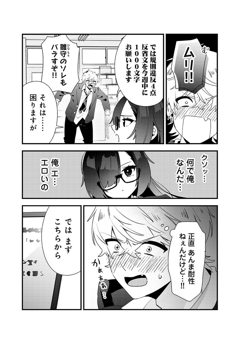 風紀委員長はエッチな本を没収したい 第3話 - Trang 5