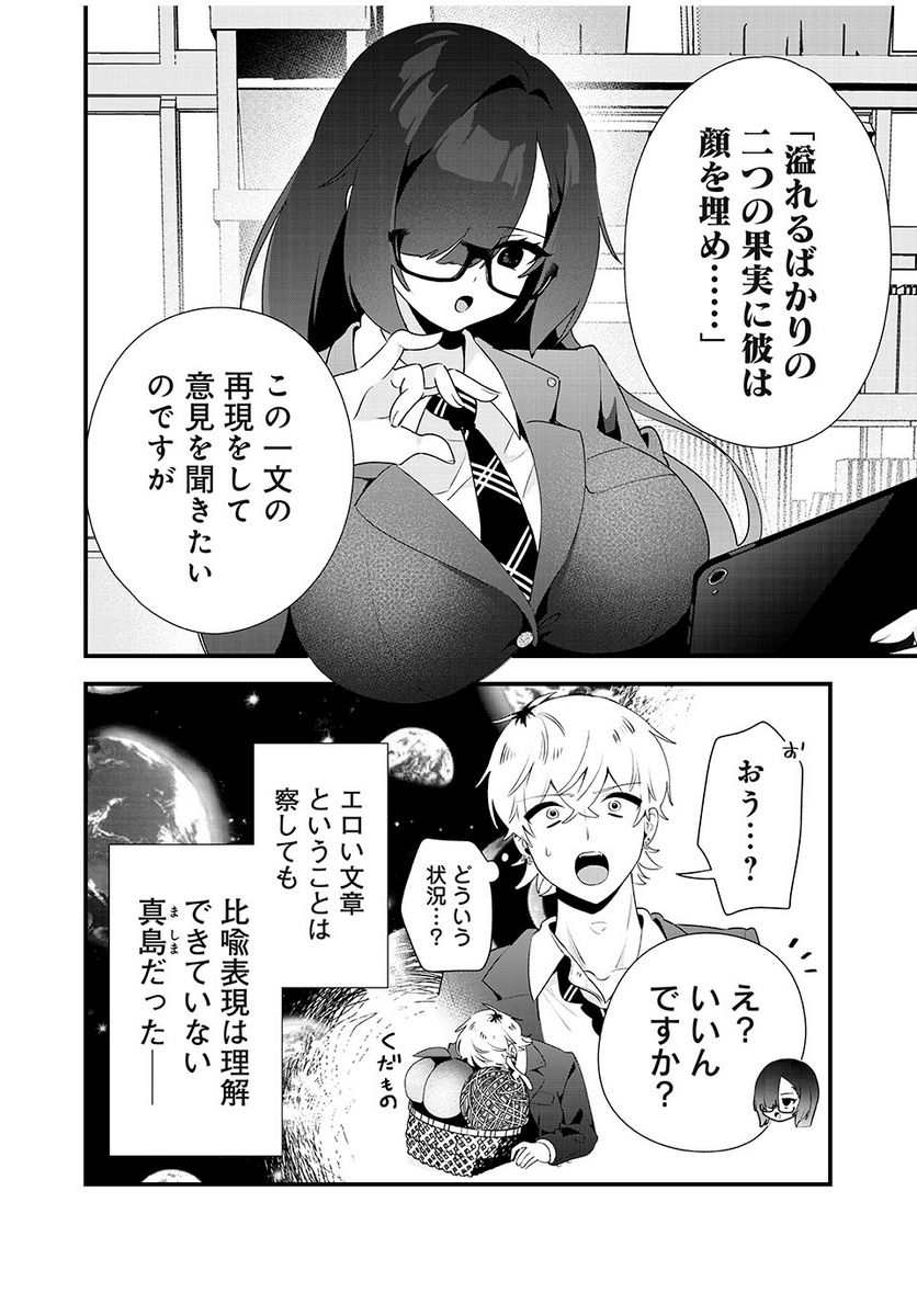 風紀委員長はエッチな本を没収したい 第3話 - Trang 6