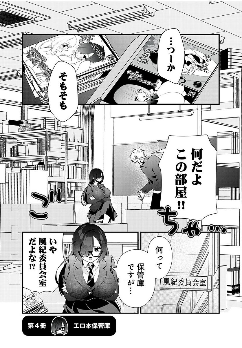 風紀委員長はエッチな本を没収したい 第3話 - Trang 7