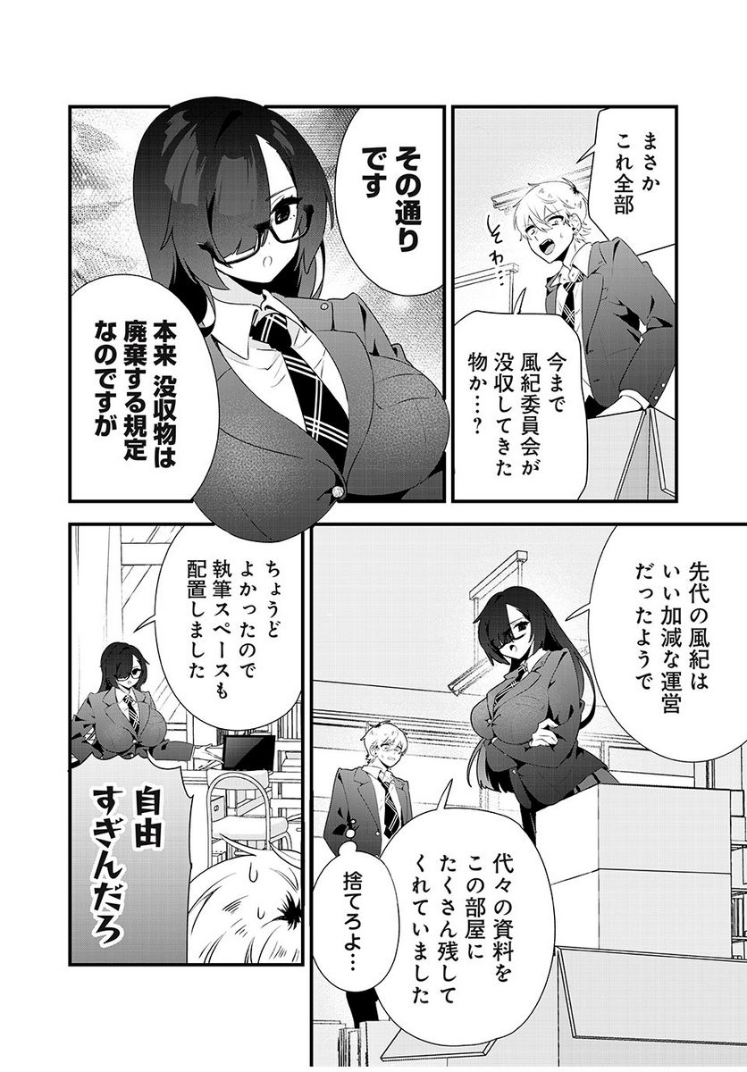 風紀委員長はエッチな本を没収したい 第3話 - Trang 8
