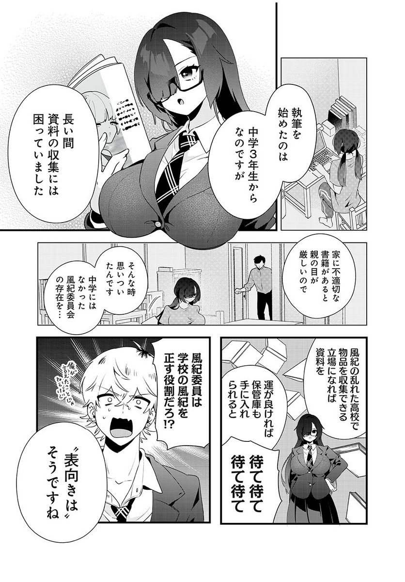 風紀委員長はエッチな本を没収したい 第3話 - Trang 9