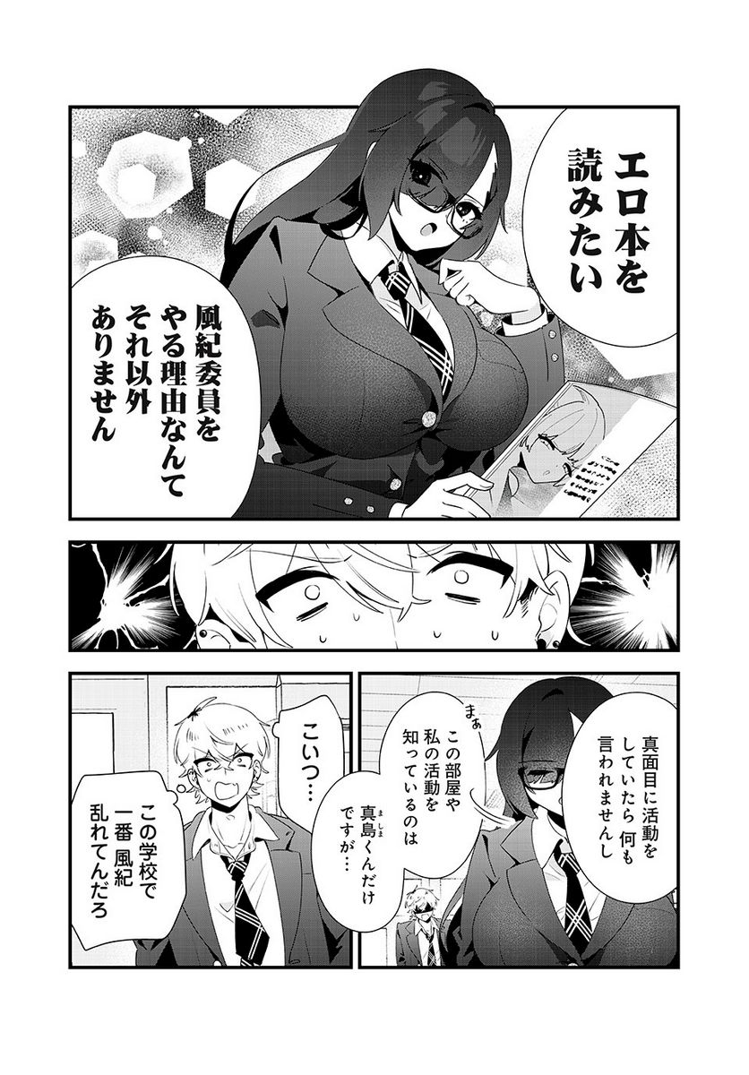 風紀委員長はエッチな本を没収したい 第3話 - Trang 10