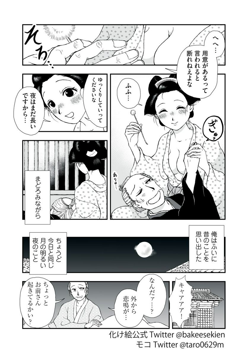 化け絵 石燕妖怪噺 - 第1話 - Page 2