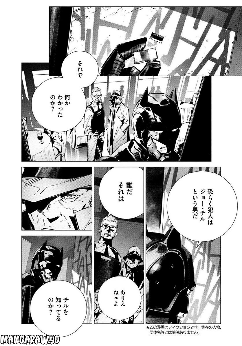 BATMAN JUSTICE BUSTER - 第21話 - Page 2