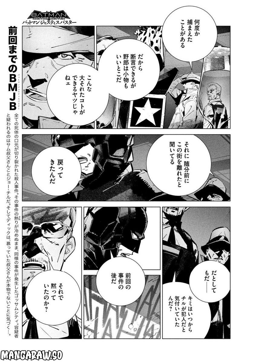 BATMAN JUSTICE BUSTER - 第21話 - Page 3