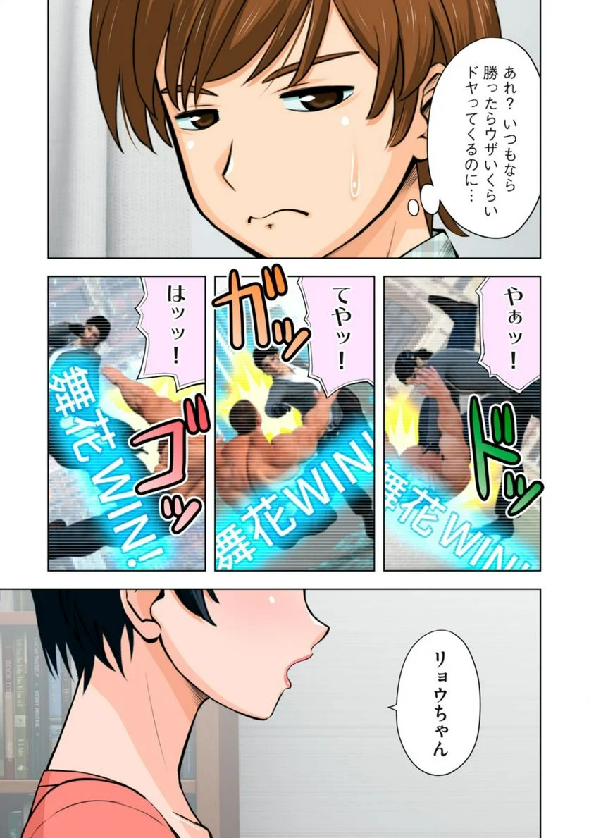 事後っちゃいました。 - 第1話 - Page 17