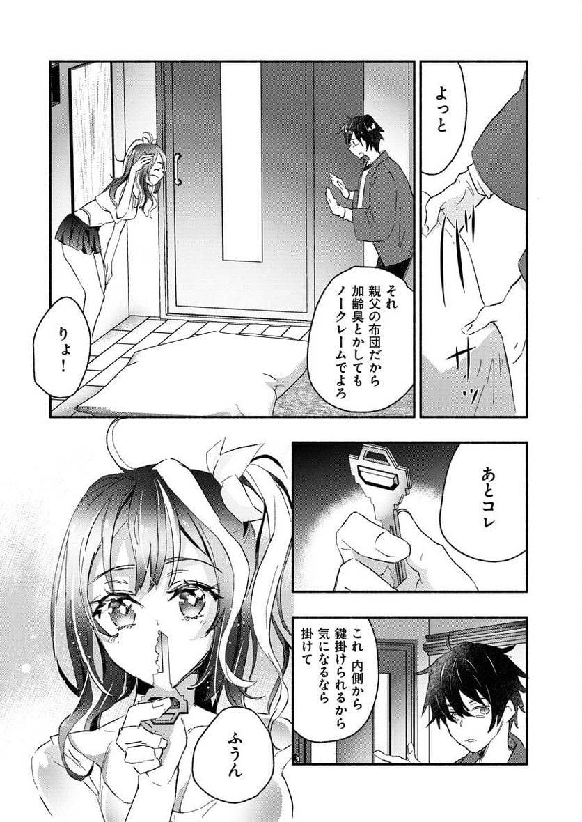 ギャルが陰キャと銭湯やるとか無理ゲーすぎて詰んでるし。 - 第1話 - Page 11