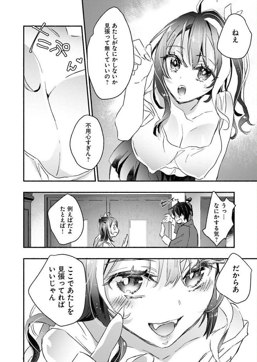 ギャルが陰キャと銭湯やるとか無理ゲーすぎて詰んでるし。 - 第1話 - Page 12