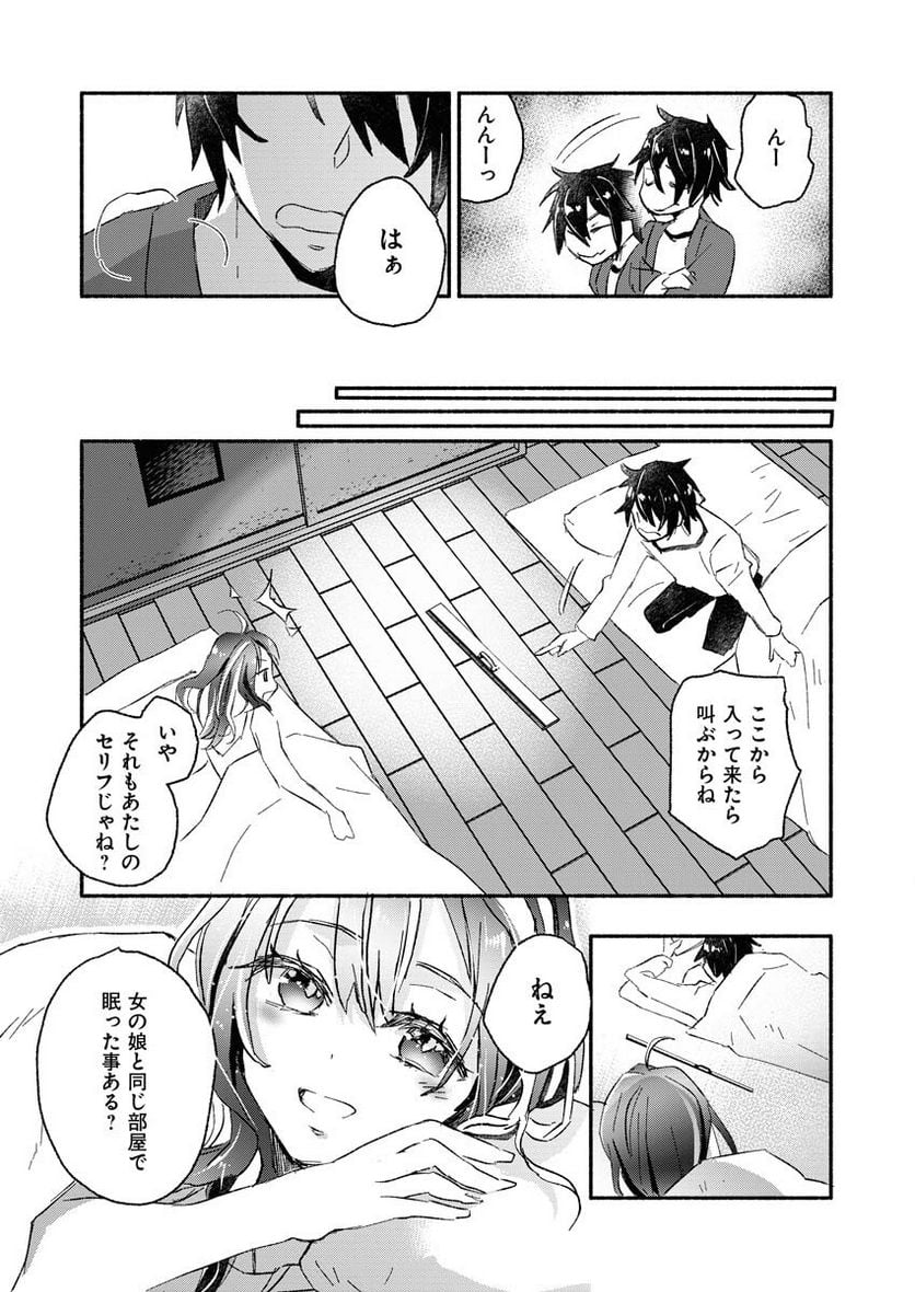 ギャルが陰キャと銭湯やるとか無理ゲーすぎて詰んでるし。 - 第1話 - Page 13