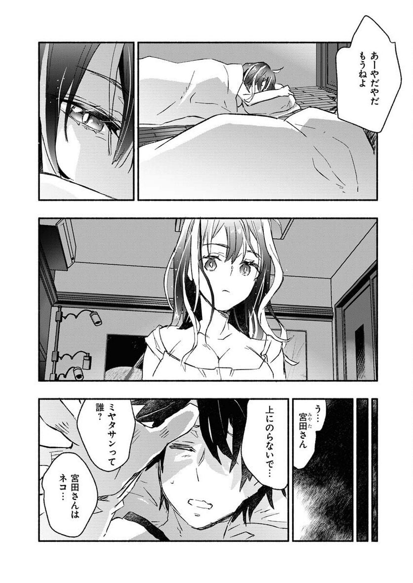 ギャルが陰キャと銭湯やるとか無理ゲーすぎて詰んでるし。 - 第1話 - Page 18